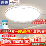 惠普普瑞护眼卧室灯吸顶灯现代超薄超亮儿童房间书房灯具晨之光包安装