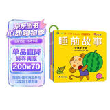 小红花0-3岁早教必读：睡前故事（共10册）经典早教启蒙书籍必读1-3婴儿绘本1-2岁读物适合一岁半到两岁三岁孩子看的故事书课外书自主阅读假期读物省钱卡 