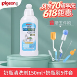 贝亲奶瓶清洗剂婴儿奶瓶奶嘴清洗液玩具餐具清洁剂新老款随机发 【赠奶瓶刷】150ml
