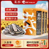 葵珍高端原味大瓜子葵花籽八分熟98g*3包 办公室休闲零食294g
