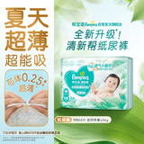帮宝适夏季超薄超吸新清新帮纸尿裤NB66透气新生儿婴儿尿不湿尿布