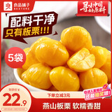 良品铺子甘栗仁80g*5袋休闲零食干果免剥栗子孕妇零食小吃