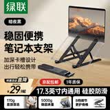 绿联笔记本支架电脑平板支架散热器可调节折叠便携桌面支架 适用联想小新/拯救者/荣耀苹果Macbook支架 【暗夜黑】8档调节更舒适/17.3英寸内通用