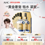 AHC丁禹兮同款 黄金锡纸蒸汽补水面膜 5片/盒 抗皱紧致提亮 生日礼物