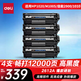 得力（deli）12a硒鼓大容量 适用惠普1020硒鼓 hp m1005 q2612a 1020plus 1010 佳能lbp2900打印机墨盒 Q2612a硒鼓4支装