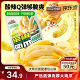 三只松鼠泡椒凤爪山椒味500g20袋鸡爪鸡肉高蛋白追剧必备休闲卤味零食
