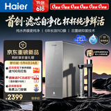 海尔（Haier）鲜活水自净化净水器P3杯杯都鲜活0阻垢剂1200G反渗透纯水洗膜6年长效HKC3000-R813D2U1