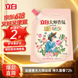 立白大师香氛洗衣液 格拉斯玫瑰香2斤*1袋装 柔顺护衣留香洁净护色