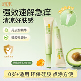 润本舒缓止痒膏20g*2支 紫草膏婴幼儿清凉膏蚊虫叮咬舒缓防护外出便携