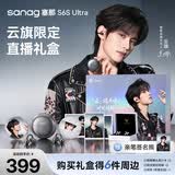 SANAG塞那【云旗直播礼盒】明星直播礼盒S6S Ultra耳夹式蓝牙耳机限定惊喜周边礼