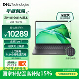 戴尔（DELL）国家补贴Dell Pro 16笔记本电脑 16英寸大屏轻薄本 学生企业商务办公 (酷睿Core7 16G 1T)