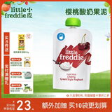 小皮（Little Freddie）樱桃酸奶果泥100g*1袋 儿童常温酸奶水果泥 发酵乳酸奶宝宝酸奶泥