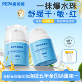 PEPA皮帕熊金银花婴幼儿面霜保湿补水宝宝护肤霜儿童舒缓脸霜夏季清爽保湿 【夏季舒红】金银花多效清爽面霜50g*2