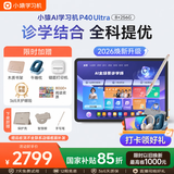 小猿AI学习机P40Ultra焕新版 1v1全能家教老师 校内教材同步 小学到高中全学段平板护眼屏12.3'' 8+256