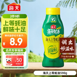 海天 上等蚝油590g 挤挤装 蚝油调料家用鲜味调味品