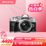 奥林巴斯（OLYMPUS）E-M10 MarkIV EM10四代 微单相机 时尚复古数码照相机 五轴防抖（14-42mm F3.5-5.6）银色