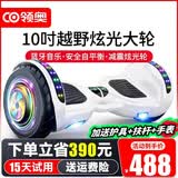 领奥智能儿童电动平衡车3-6-12岁体感8到10岁到15岁以上两轮自动平行车双轮成年人新款扭扭车 10吋炫光白【蓝牙+减震越野轮】