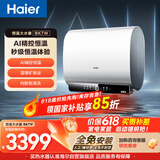 海尔（Haier）国家补贴双胆扁桶电热水器60升 BK7W AI恒温 净肤洗3500W速热一级能效节能 家用超导热大水量