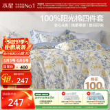 水星家纺四件套床上用品纯棉100%a类全棉床单被套亲肤透气1.2m床26年新品星绘梦