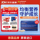 奥适宝（ORTHOMOL）儿童复合维生素免疫力抵抗力营养品补品维生素B族汽车糖补钙铁vd