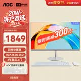 AOC美人鱼734 23.8英寸高清商用办公一体机电脑台式主机(A8-7150B 8G 256G 键鼠)白