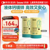 Inne因你钙镁锌小金条液体钙儿童钙维生素d3婴儿钙草莓+香橙 春季补钙