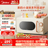 美的（Midea）小滋味系列微波炉变频家用小型奶油风百搭复古转盘式一级能效低频轻音20L预制菜加热（M2H1）