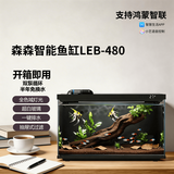 森森智能生态鱼缸一体自循环超白玻璃桌面鱼缸LEB-480 支持鸿蒙智联