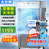志高（CHIGO）空调扇工业冷风机强力制冷电冷风扇移动水冷空调加冰块商用大面积车间超强降温冷气机纯铜电机
