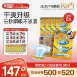 可靠（COCO）吸收宝2.0成人纸尿裤XL80片(臀围≥110cm)干爽防漏老年人尿不湿