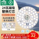 雷士（NVC）led灯盘吸顶灯替换灯芯灯板磁吸灯泡灯条贴片替换灯盘光源灯管 Ra90-24W三色/15-20㎡(含接线柱)