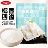 百钻全脂椰蓉粉100g椰丝做椰容小方面包蛋糕点烘焙装饰材料烘焙专用