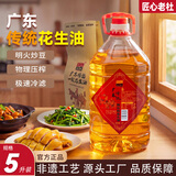 匠心老杜【5升】浓香压榨纯正花生油  非遗传承压榨工艺 原香二级5升/9.2斤