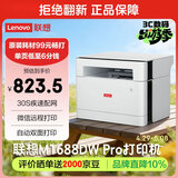 联想（Lenovo）至像M1688DW Pro激光打印机家用办公 学生手机无线学习作业家庭打印机自动双面打印复印扫描一体机