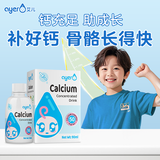 艾儿钙浓缩饮液【美国进口】0-3岁儿童液体补钙带刻度管大瓶装90ml/盒