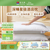 富安娜枕头芯高枕酒店枕头全棉面料抗菌枕头芯纤维软枕芯一对装74*48cm