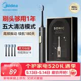 美的（Midea）电动牙刷S1PX黑色成人/学生 180天长续航 5种模式 磁悬浮声波马达 男女专用情侣生日520礼物推荐