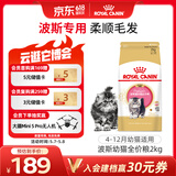 皇家猫粮 波斯幼猫粮 KP32 通用粮 4-12月 2KG