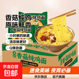 吃欢天红烧牛肉面袋装70g/包桶装方便面泡面速食夜宵干吃面饼整箱 香菇炖鸡面10包