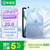 毕亚兹适用2026款苹果iPad Air11保护套 M4芯片苹果平板Air8/7/6保护壳11英寸TPU透明轻薄软壳 PB242