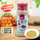 乐畅100%纯正姜粉60g 0添加无硫熏  干姜粉姜茶煲汤炒菜调料调味料