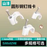 山泽 网线电话线音频线材线槽电线钉墙钉线钉固线卡钉(凑单1元2元5元商品) 6MM内径(约10/个包) ZD-88