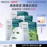 珀莱雅面膜 小球藻面膜 保湿海藻面膜补水面膜女男20片