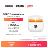 OPPO Enco Air4 新声版 排球少年 联名款 真无线耳机 半入耳式蓝牙耳机 日向·影山款