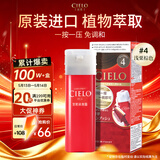 宣若（CIELO）美源染发霜 80g （浅栗棕4） 进口染发膏 时尚彩染植物配方遮白发