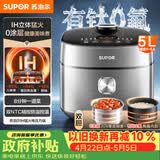 苏泊尔（SUPOR）有钛IH电压力锅5L智能预约8分钟快速菜0涂层0氟电饭煲猛火高压锅4-6人家用 SY-50FH5996