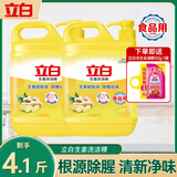 立白柠檬洗洁精大瓶除味去油不伤手A类食品用果蔬清洗洗碗液洗涤剂 【生姜味】洗洁精2斤-2桶+冷水洗洁精50g