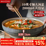 美厨（MAXCOOK）陶瓷碗日式碗酸菜鱼大盆碗汤盆汤碗水煮鱼毛血旺碗10英寸MCTC0131