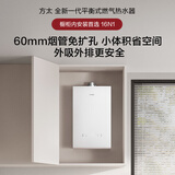 方太【保价618】【新品平衡式N1】燃气热水器16升 抗风防冻 免辅材 恒温增容17升 33.5分贝 16N1