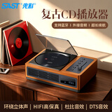 先科（SAST）一体式CD机发烧友专辑播放器复古播放机唱片机怀旧音响碟片蓝牙机礼物205